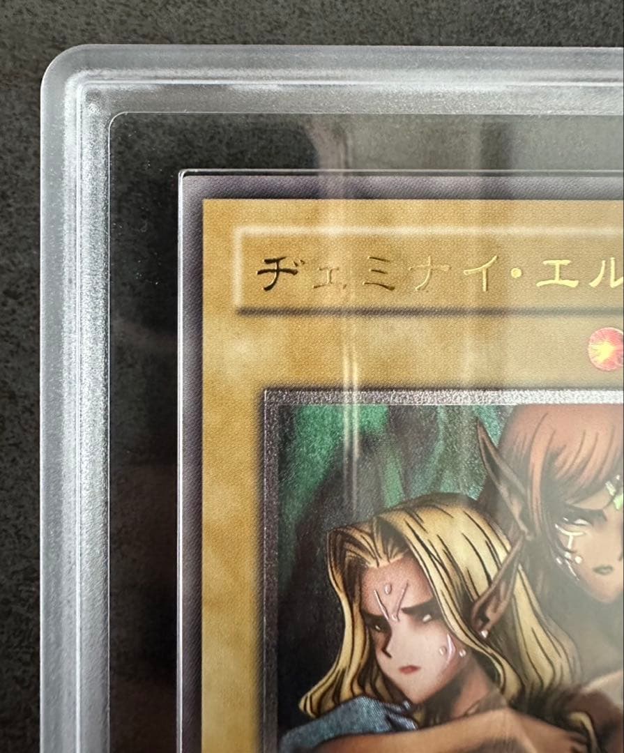 遊戯王 ヂェミナイエルフ ARS 鑑定 9 BC-34 レリーフ アルティメット