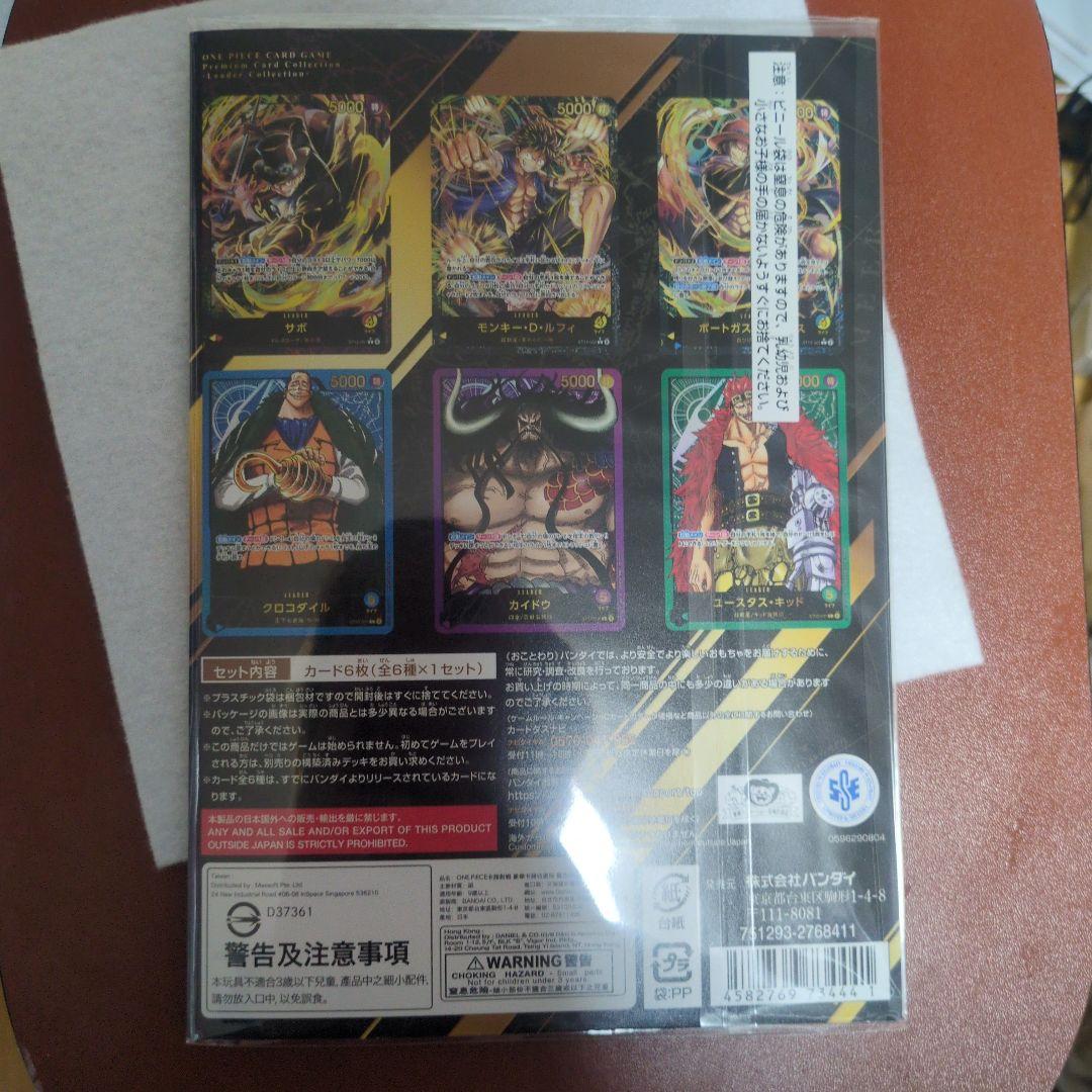 ワンピース カードゲーム プレミアムリーダーコレクション　新品未開封