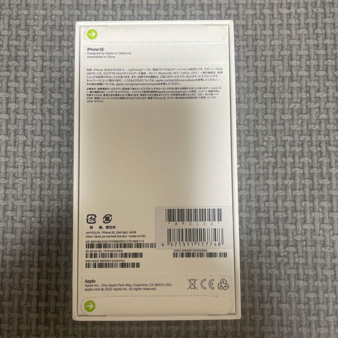 花*唄様 iPhone SE 第三世代(Starlight, 64GB) 本体