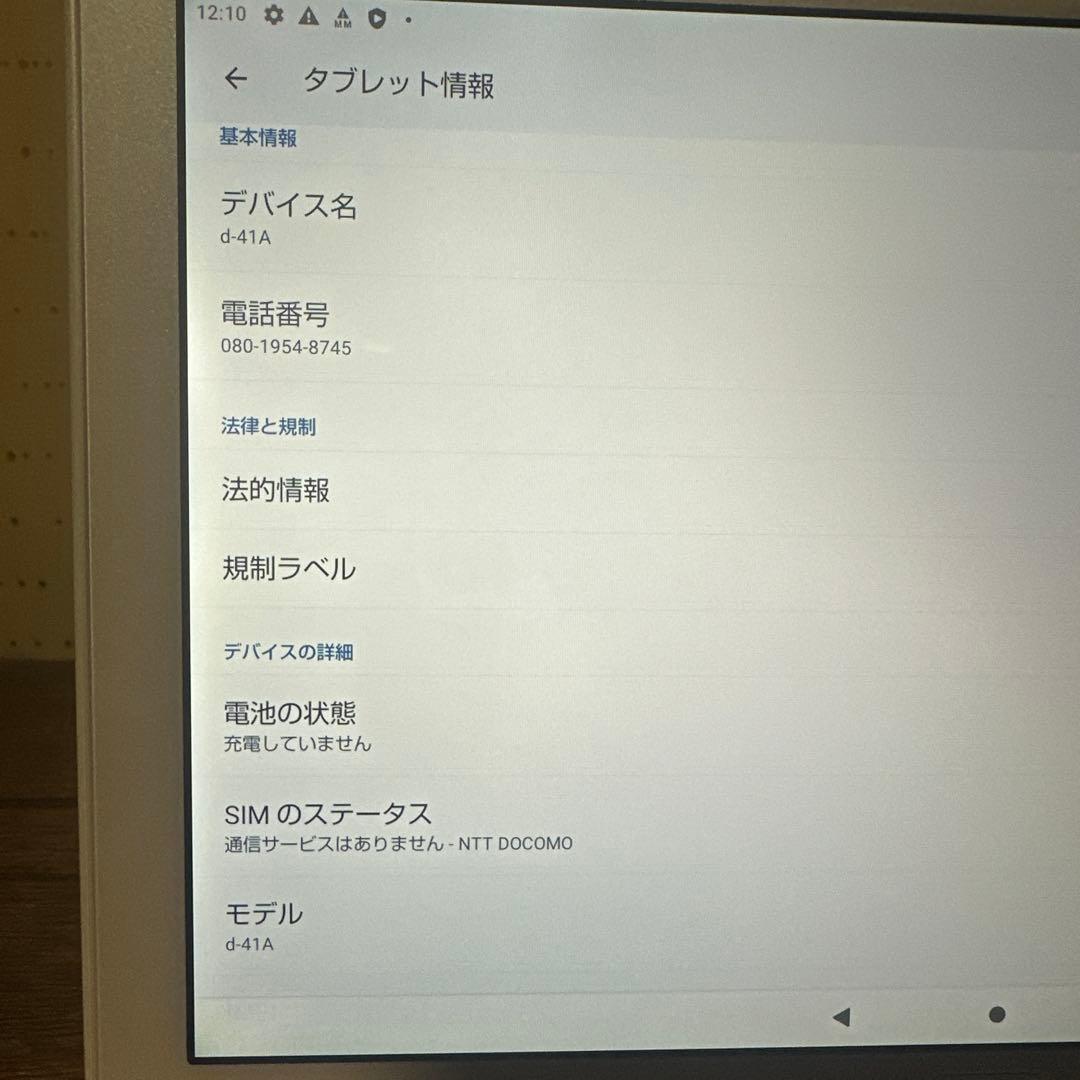 H106【特売】dtab d-41A docomo　タブレット