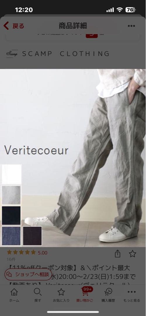 すみれさま専用　ヴェリテクール カーキ チノパン サイドポケット付き