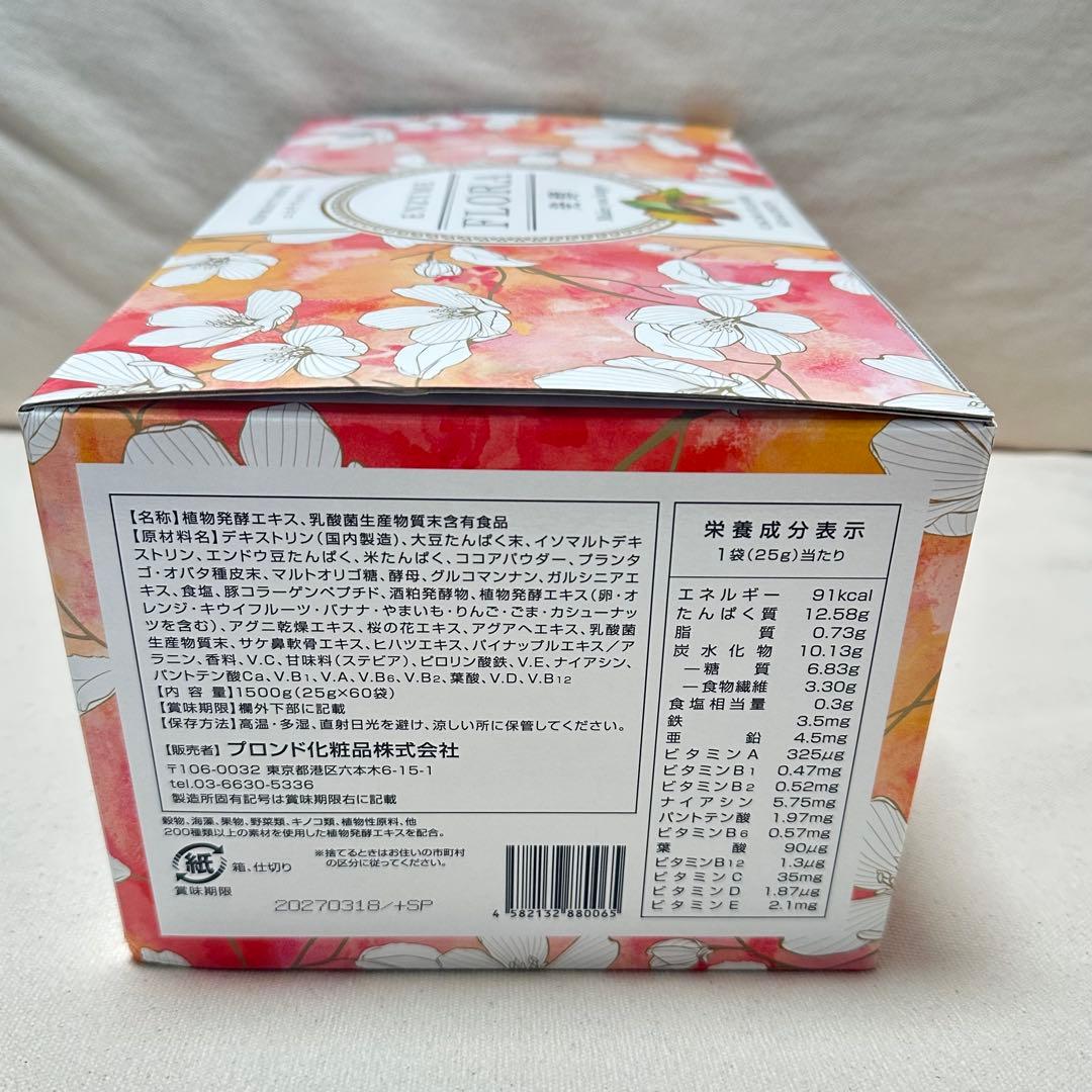 【新品未開封】スリムビューティーハウス エステプロテイン エンザイム フローラ