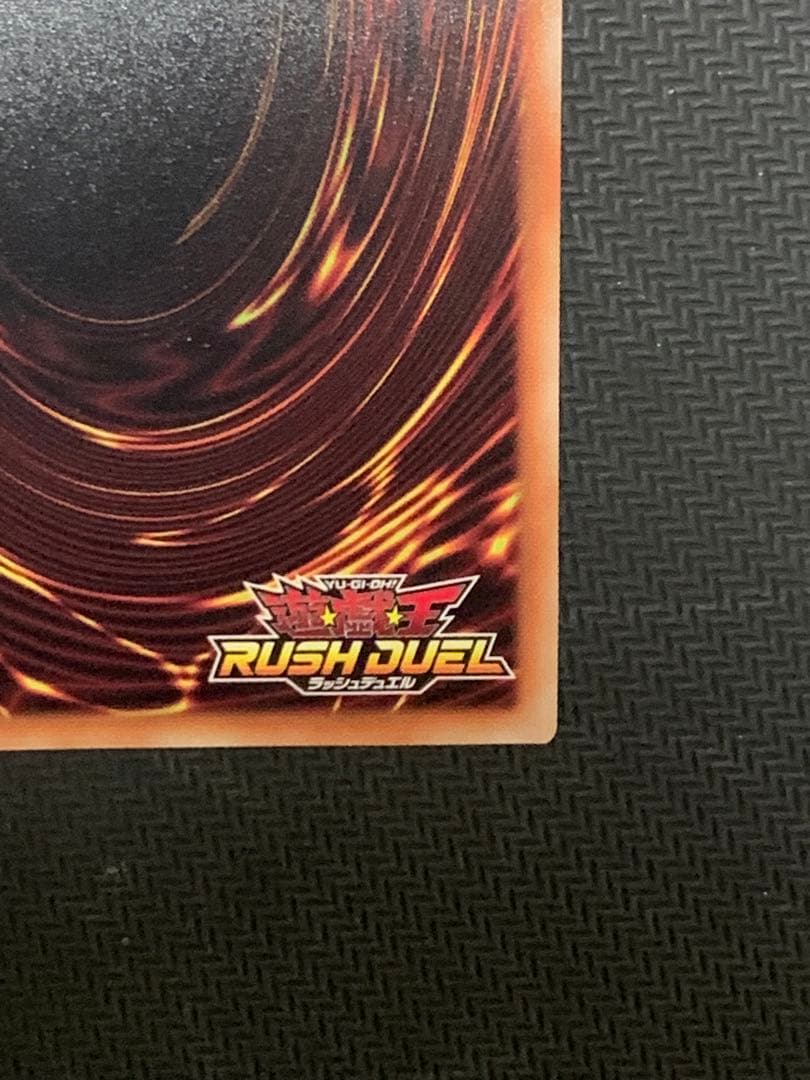 青眼の白龍　オーバーラッシュレア