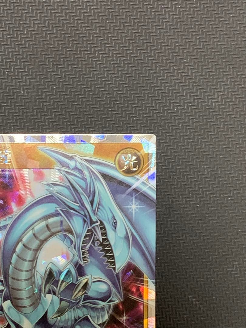 青眼の白龍　オーバーラッシュレア