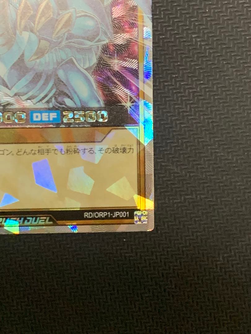 青眼の白龍　オーバーラッシュレア