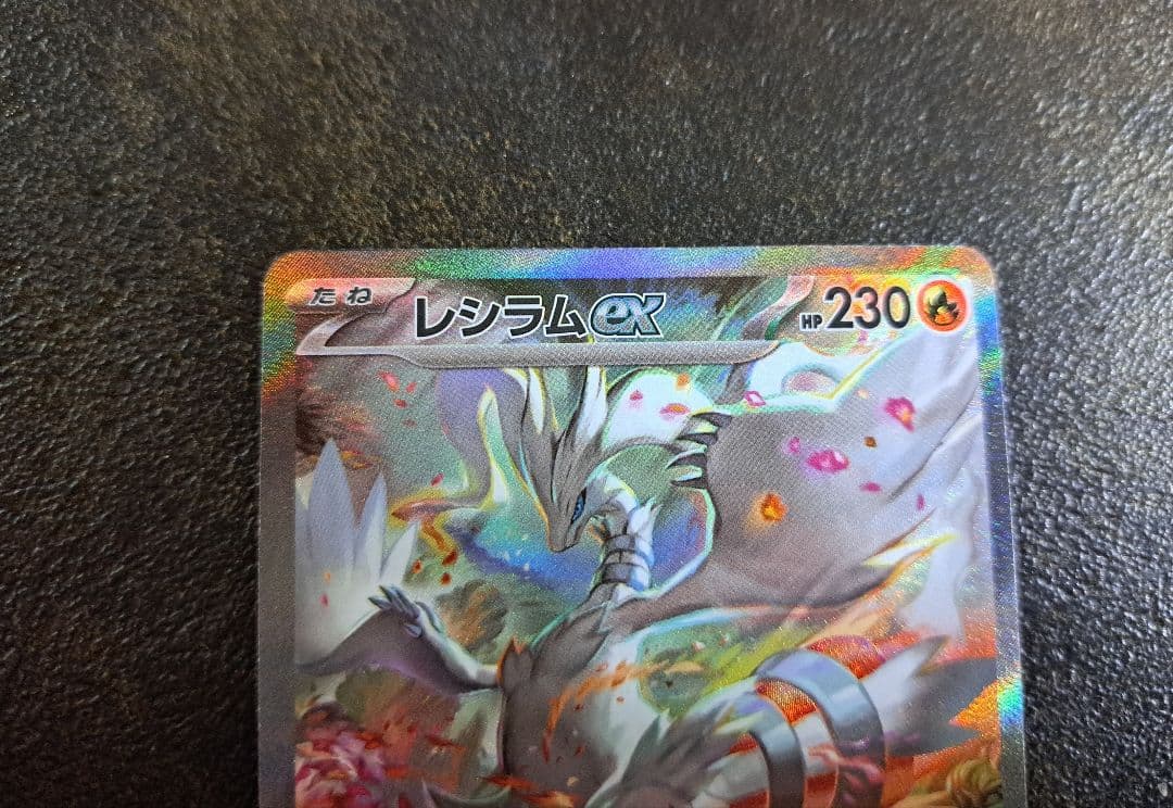 最終値下げ　ポケモンカードゲーム レシラムEX SAR