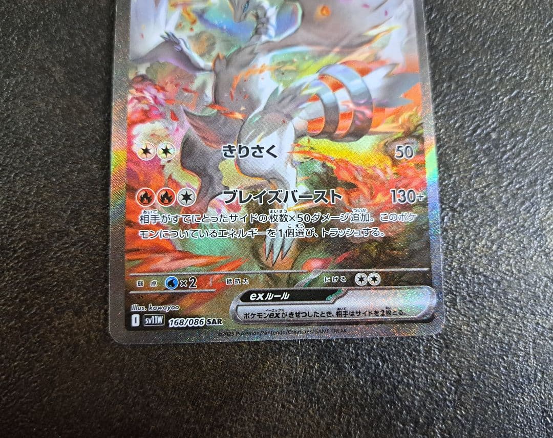 最終値下げ　ポケモンカードゲーム レシラムEX SAR