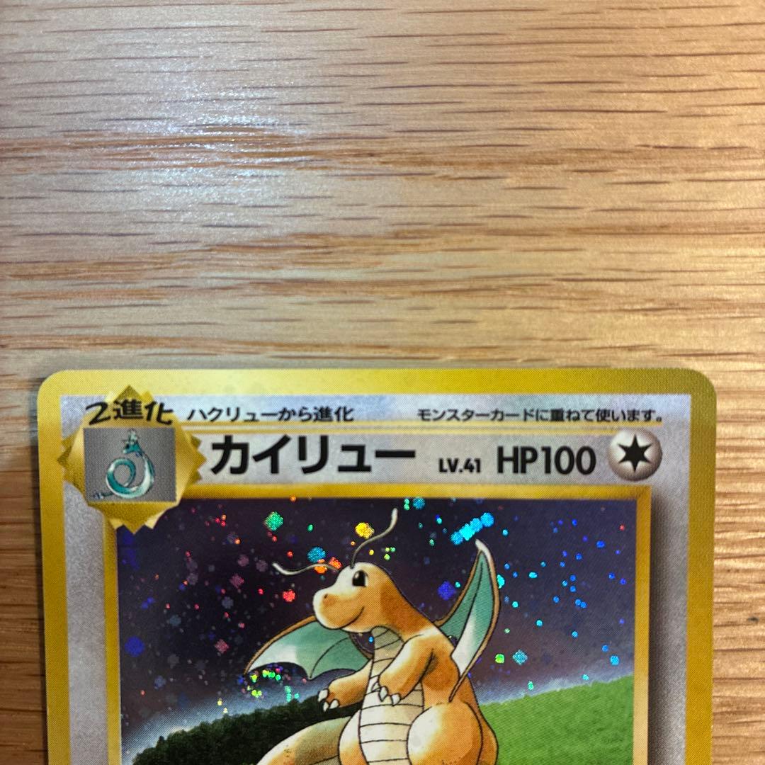 カイリューGB 旧裏　モンボホロ　ポケモンカード　プロモ