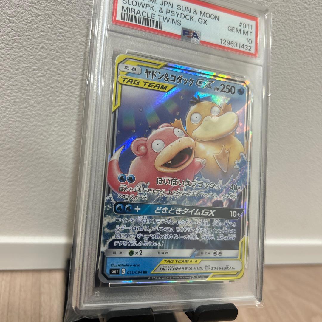 ヤドン&コダックGX RR SM11 ミラクルツイン 011/094