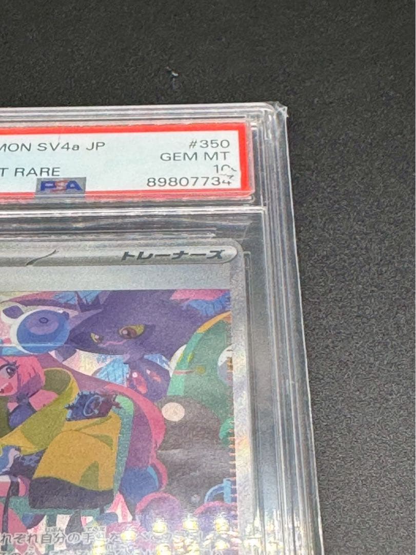 ナンジャモ SAR SV4a 350/190 シャイニートレジャー　PSA10