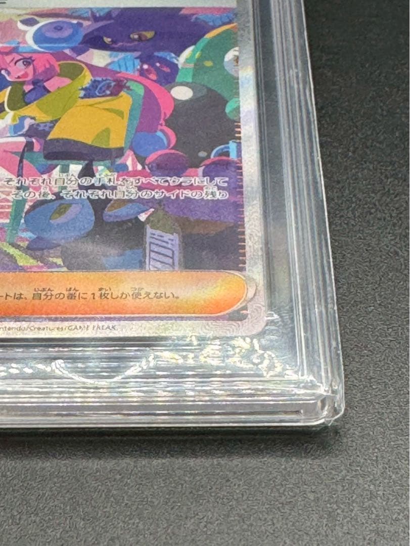 ナンジャモ SAR SV4a 350/190 シャイニートレジャー　PSA10