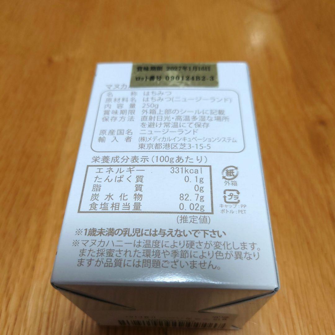 MISマヌカハニー☆2個セット