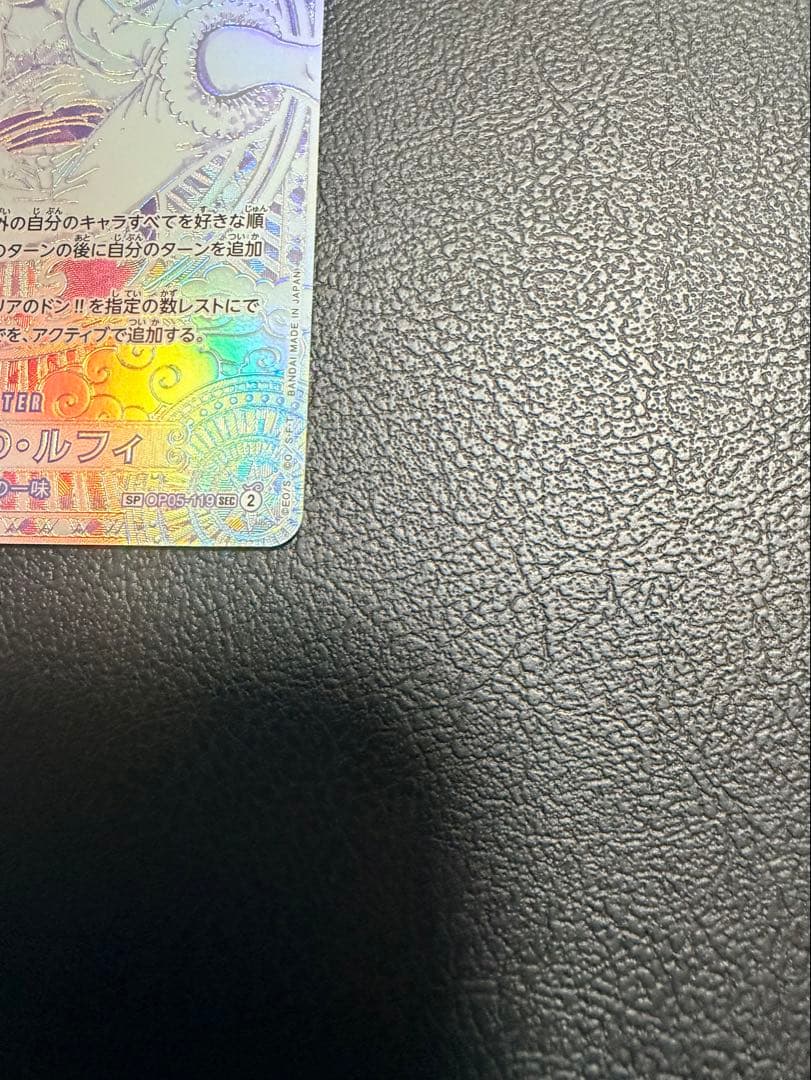 【美品】モンキー・D・ルフィ SEC SP OP05-119 銀ニカ