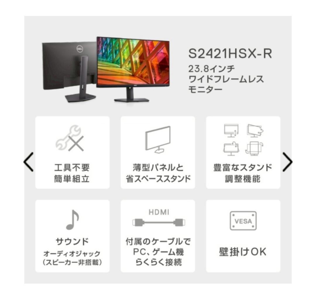 Dell 23.8インチモニター S2421HSX