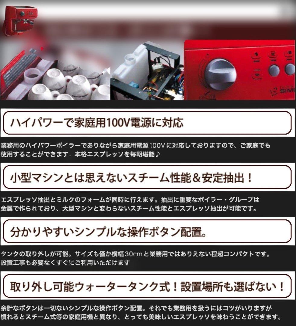 【美品】シモネリ オスカー1 レッド｜本格エスプレッソマシン｜ノックボックス付