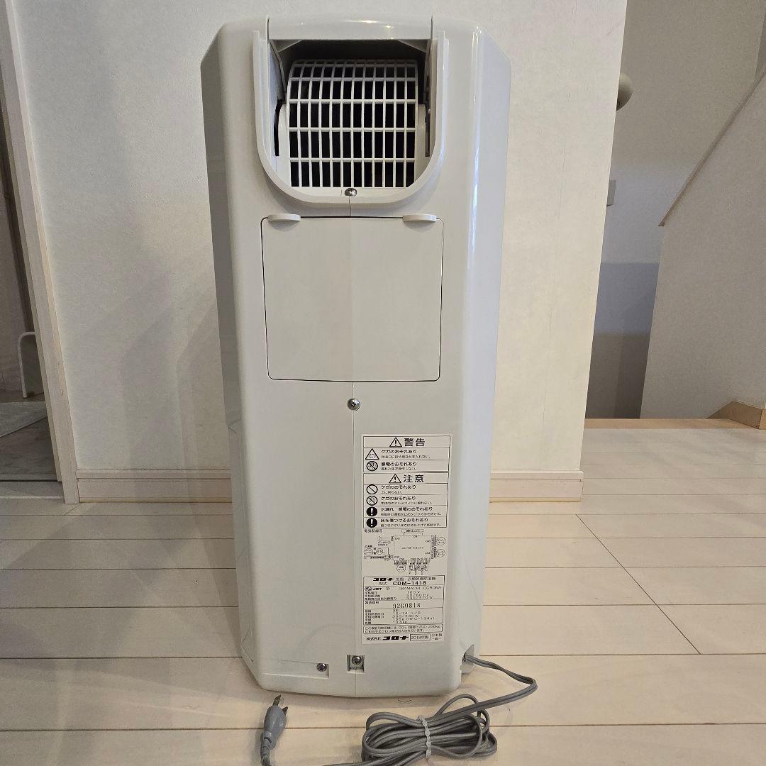 コロナCDM-1418 衣類乾燥除湿機 どこでもクーラー