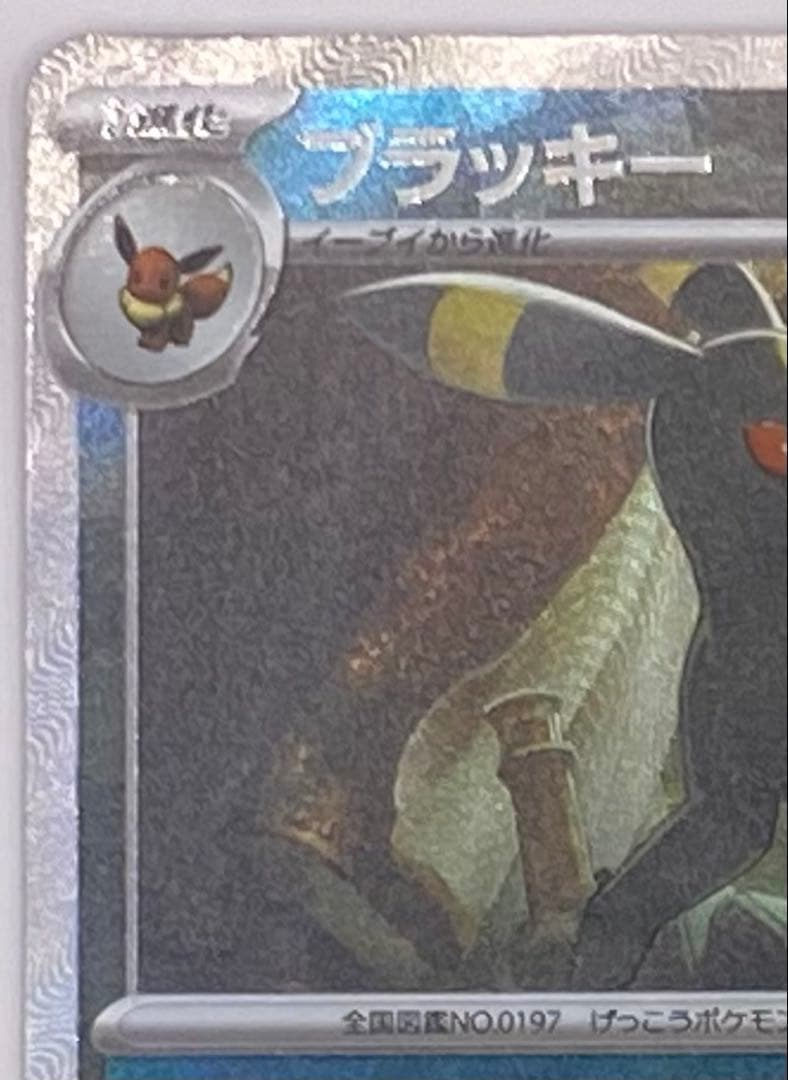 ブラッキー　マスターボールミラー sv8a 092/187 ポケモンカード