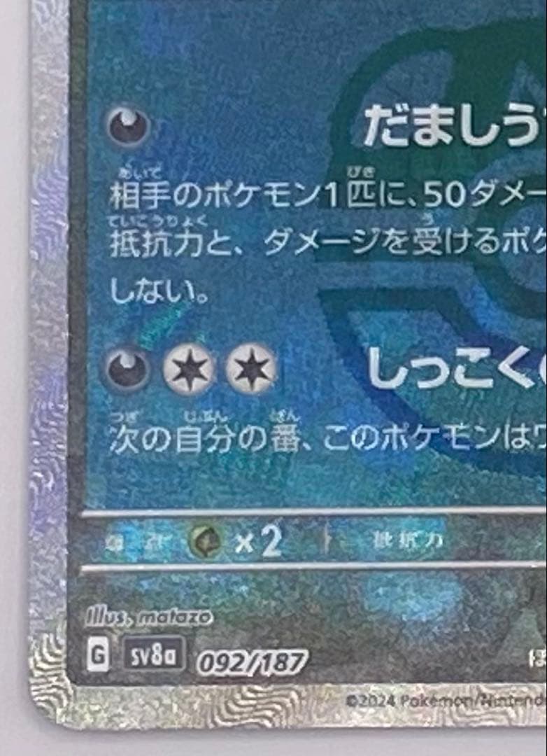 ブラッキー　マスターボールミラー sv8a 092/187 ポケモンカード