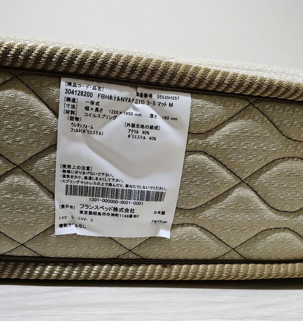 [フランスベッド] ホテルマットレス　スタンダード　セミダブル