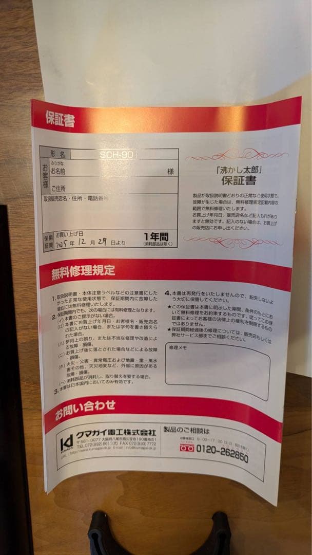 SUNART SCH-901 温度調整器　沸かし太郎