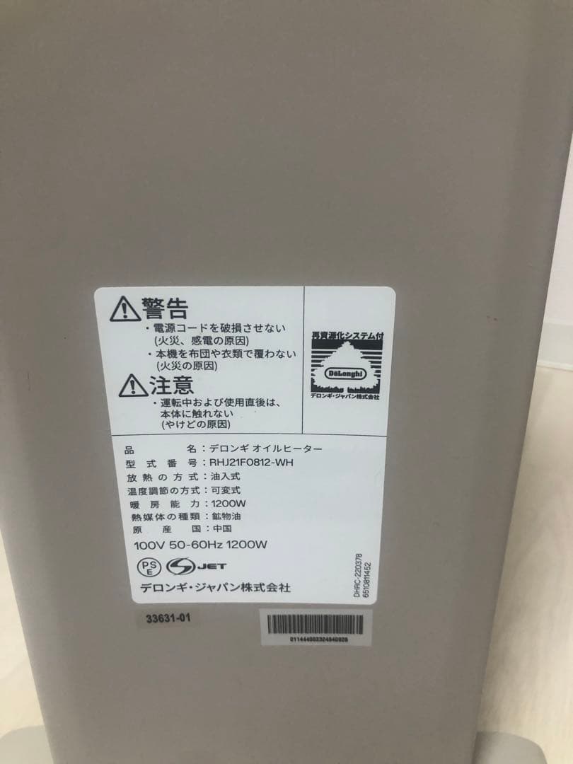 DeLonghi VertiCaldo オイルヒーター　RHJ21F0812