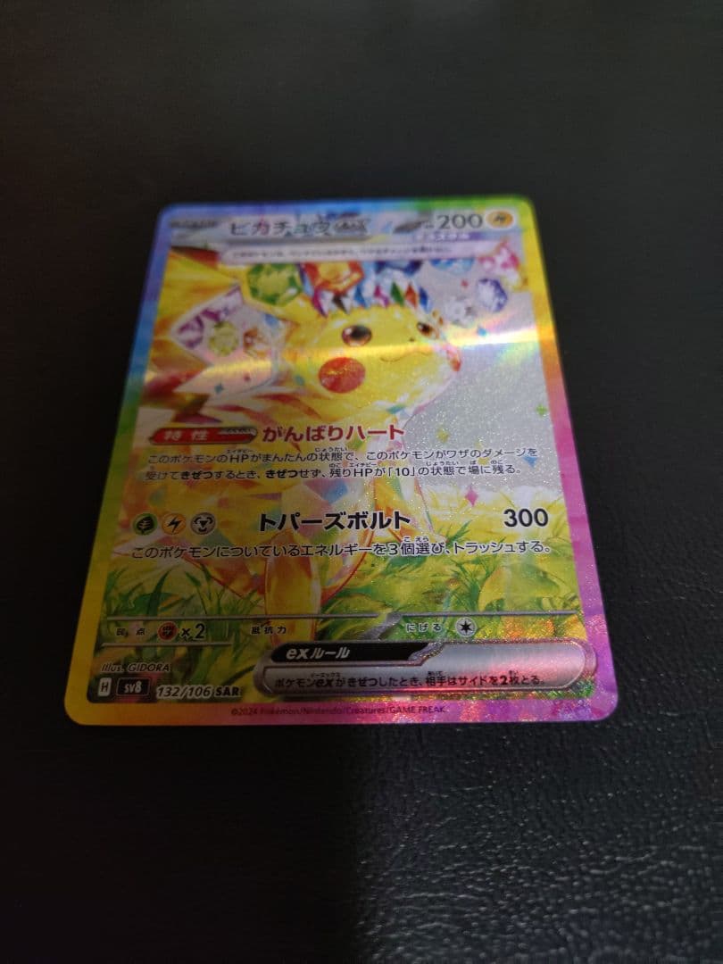 ピカチュウEX 雷タイプ 200HP