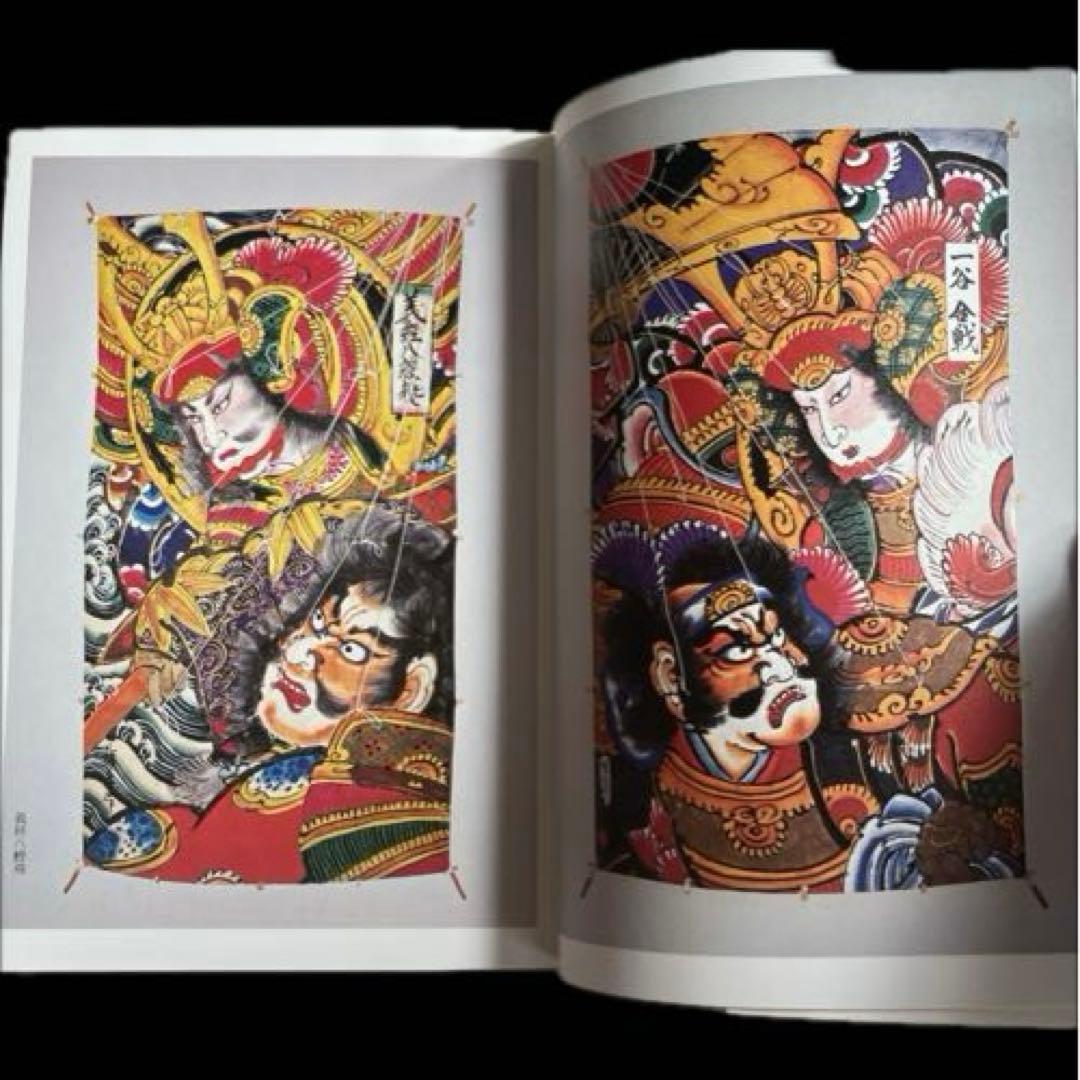 “初版本” 江戸凧三代　橋本禎造・きよ/喜多川周之　徳間書店