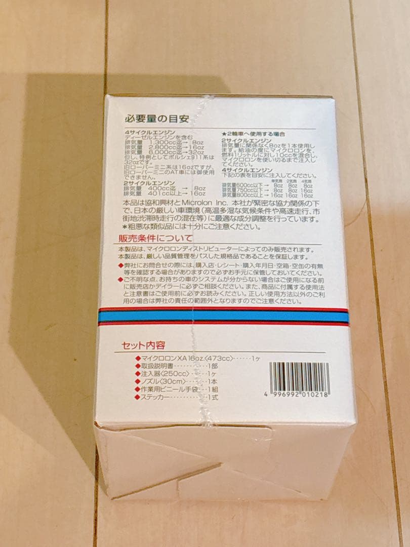 マイクロロンXA