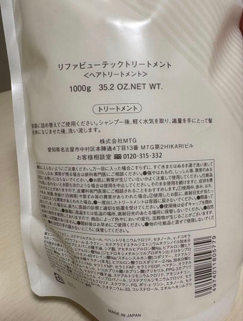 ReFa シャンプー・トリートメント・ボディソープ各1000ml詰め替えセット