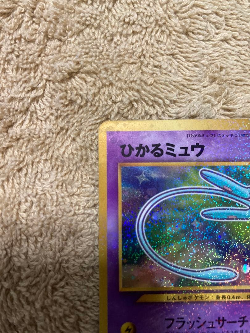 み*ぃ様 ひかるミュウ