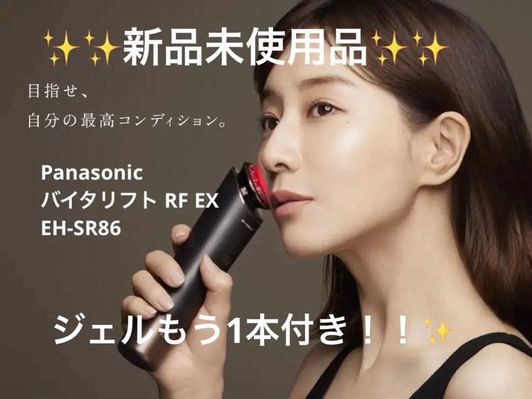 Panasonic バイタリフトEH-SR86 新品未使用品