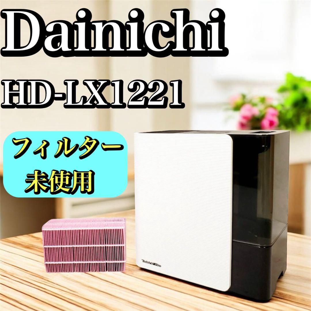 【未使用フィルター付】ダイニチ HD-LX1221-W ハイブリッド式 加湿器