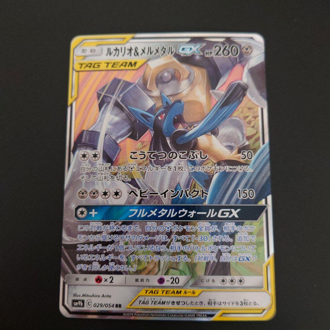 ポケモンカード　ルカリオ&メルメタルGX　RR/SR/SRSA　3枚