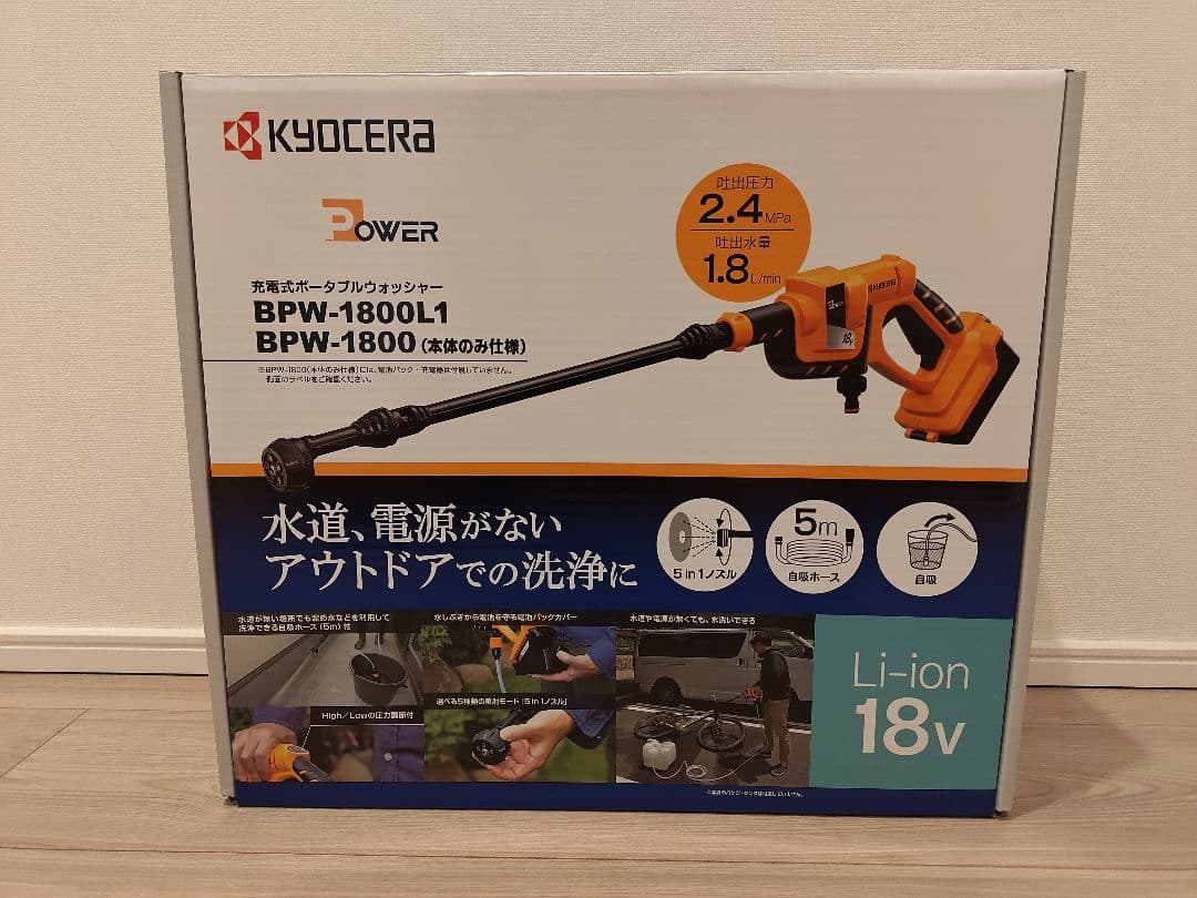 ポータブル高圧洗浄機 KYOCERA BPW-1800L1