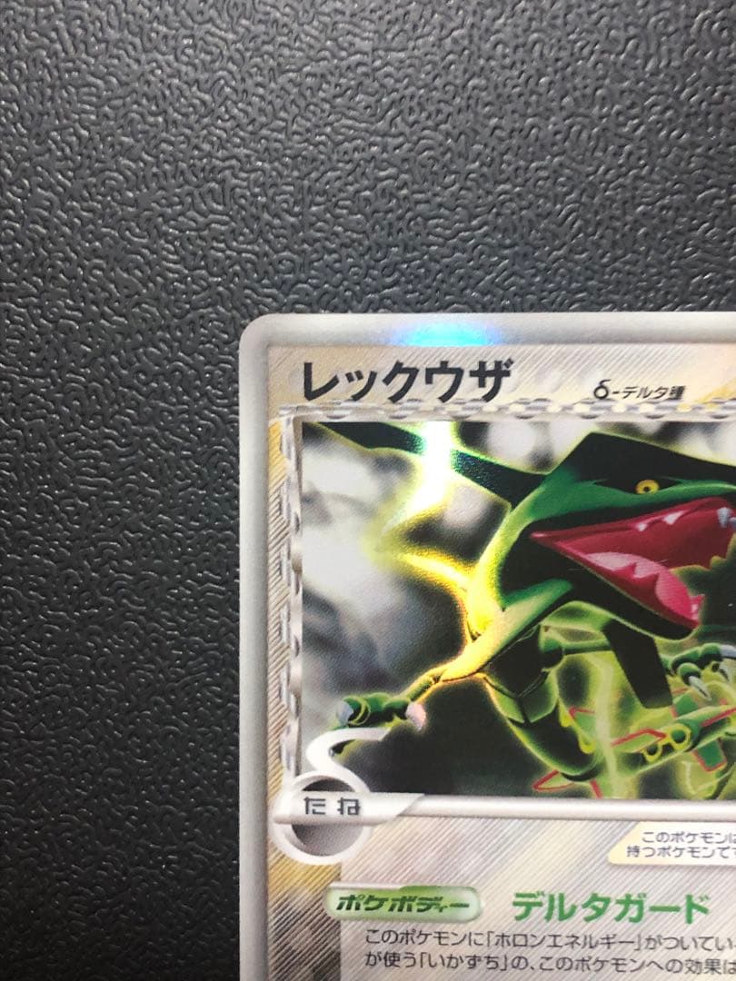 ポケモン　レックウザ　デルタ　ADV