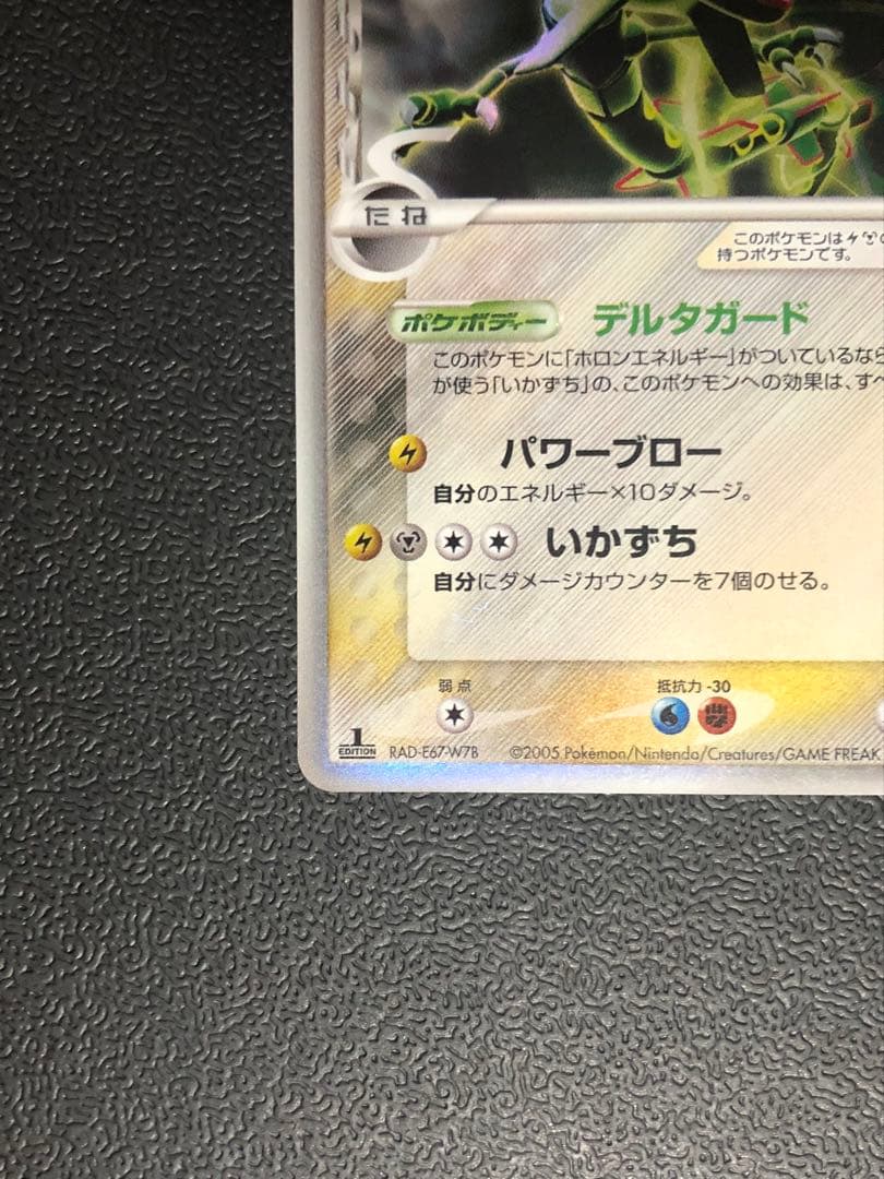 ポケモン　レックウザ　デルタ　ADV