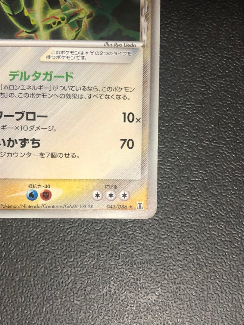 ポケモン　レックウザ　デルタ　ADV