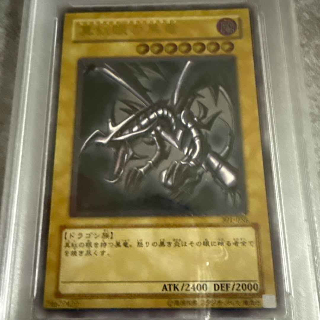 美品　真紅眼の黒竜　レリーフ　PSA7