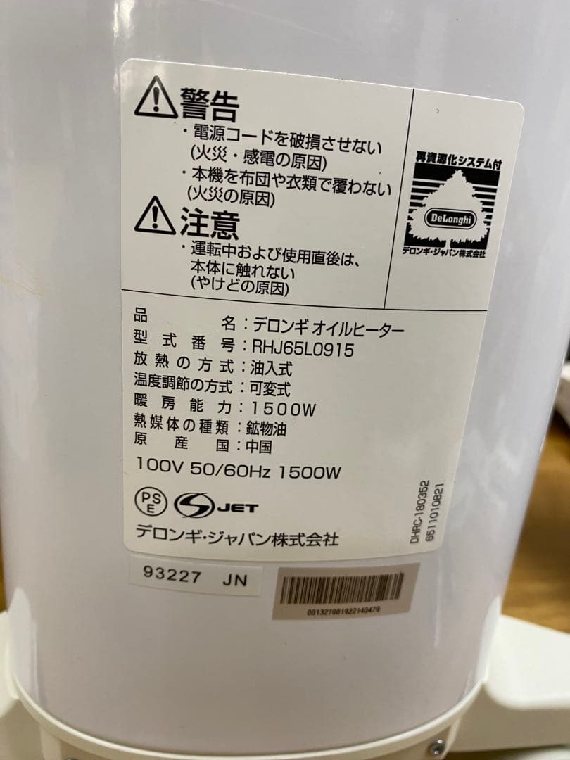 美品　デロンギオイルヒーター　RHJ65L0915