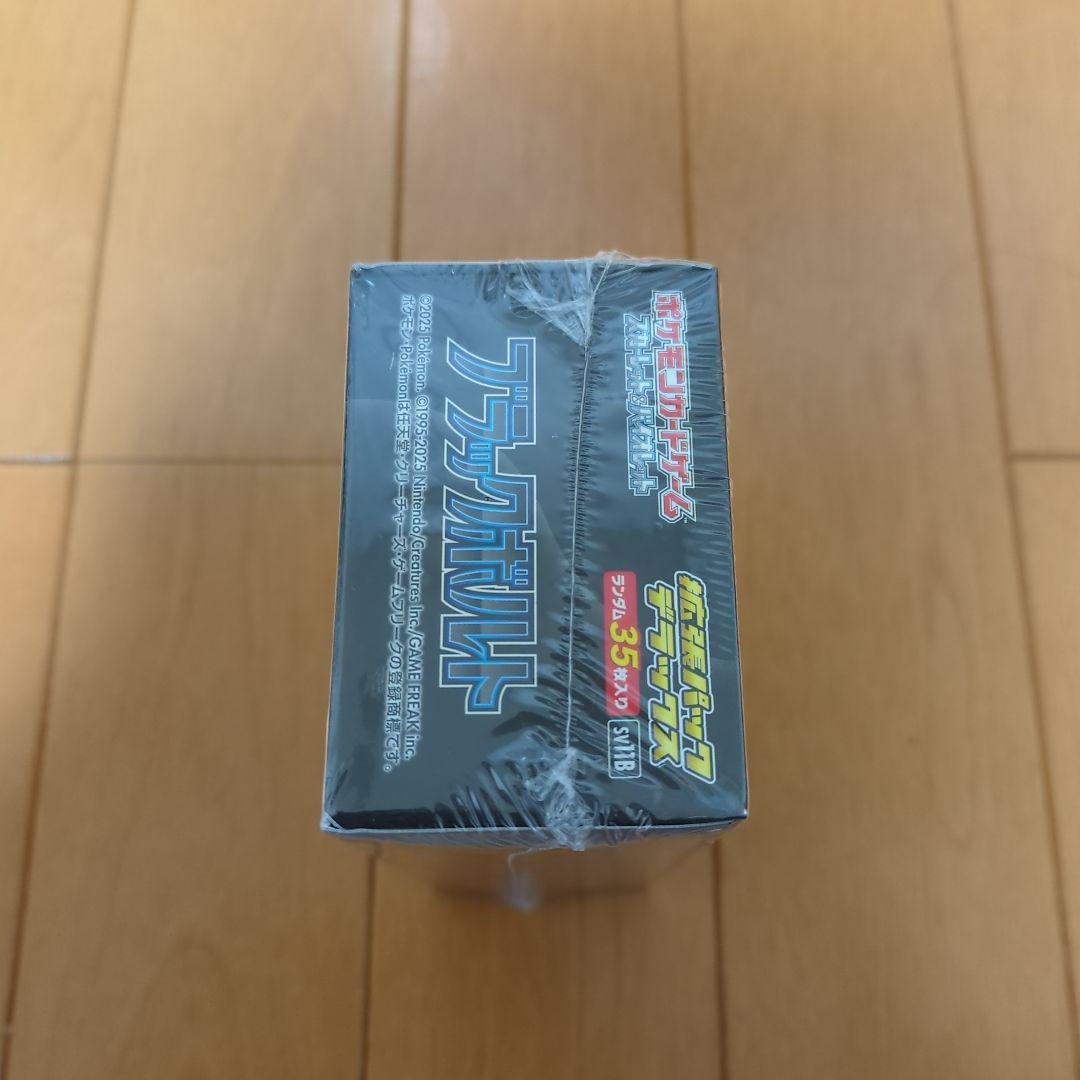 値下げ中‼️ 拡張パックデラックス ブラックボルト シュリンク付き