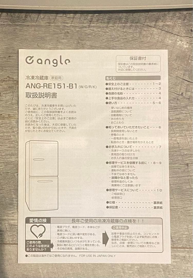 【美品】レトロ風　e angle 149L 冷凍冷蔵庫 ANG-RE151-B1