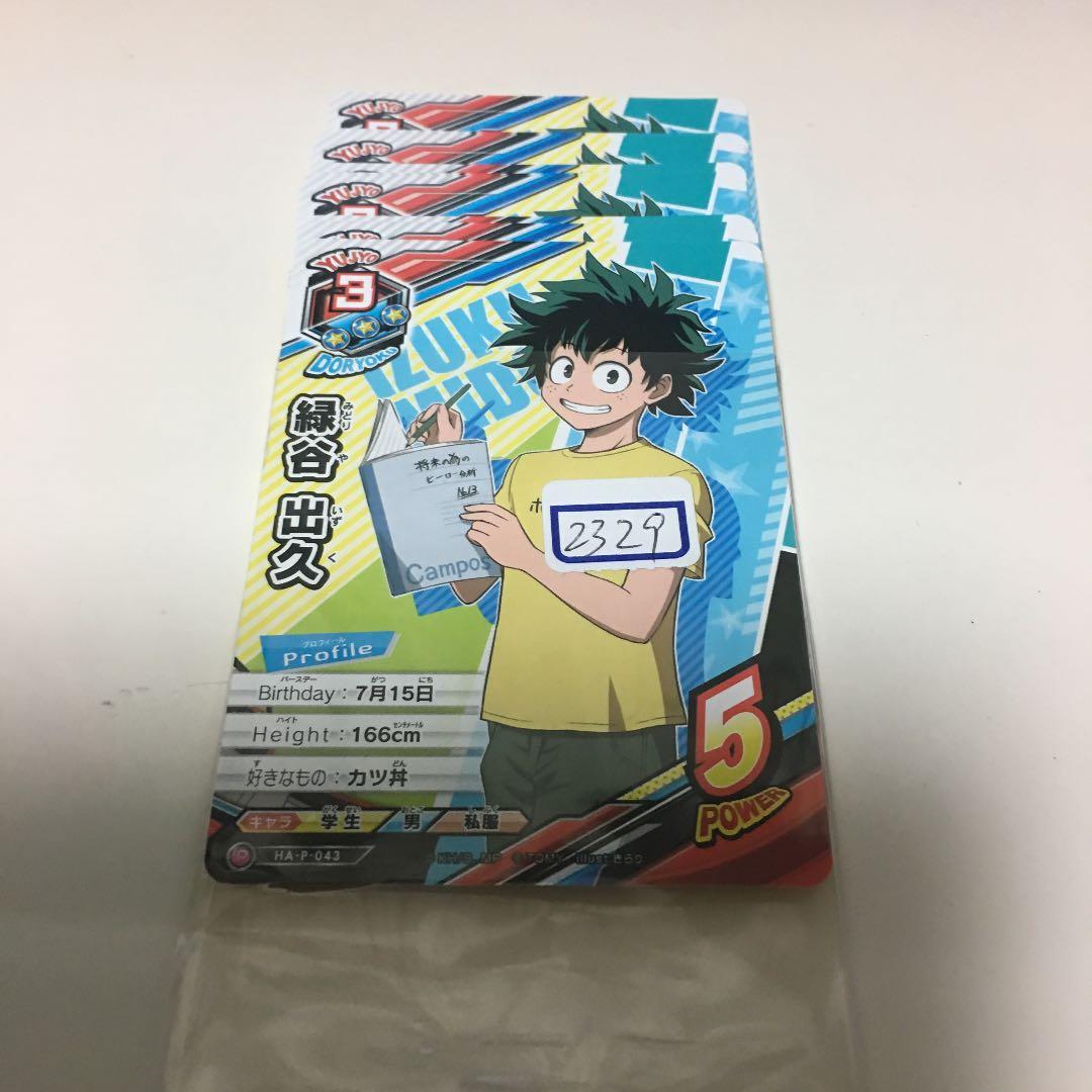 ヒロアカ TCG 緑谷 出久 プロモ  一枚400円