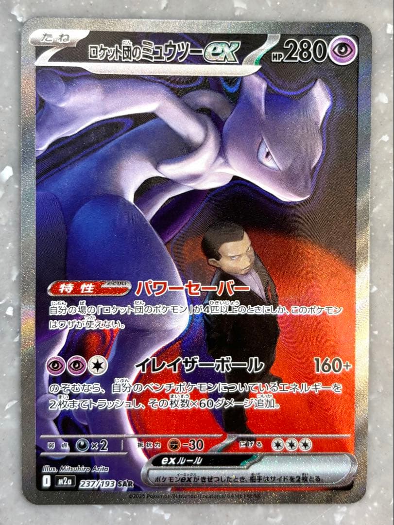 ポケモンカードメガドリームロケット団のミュウツーex sar
