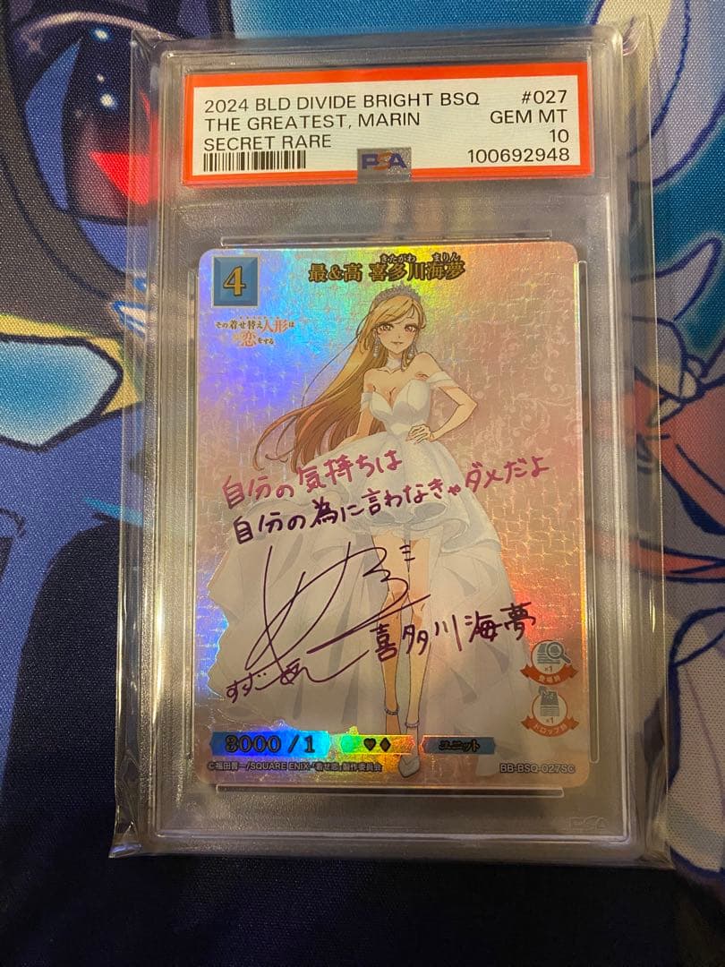 最&高　喜多川海夢　SC PSA10 ② ビルディバイド