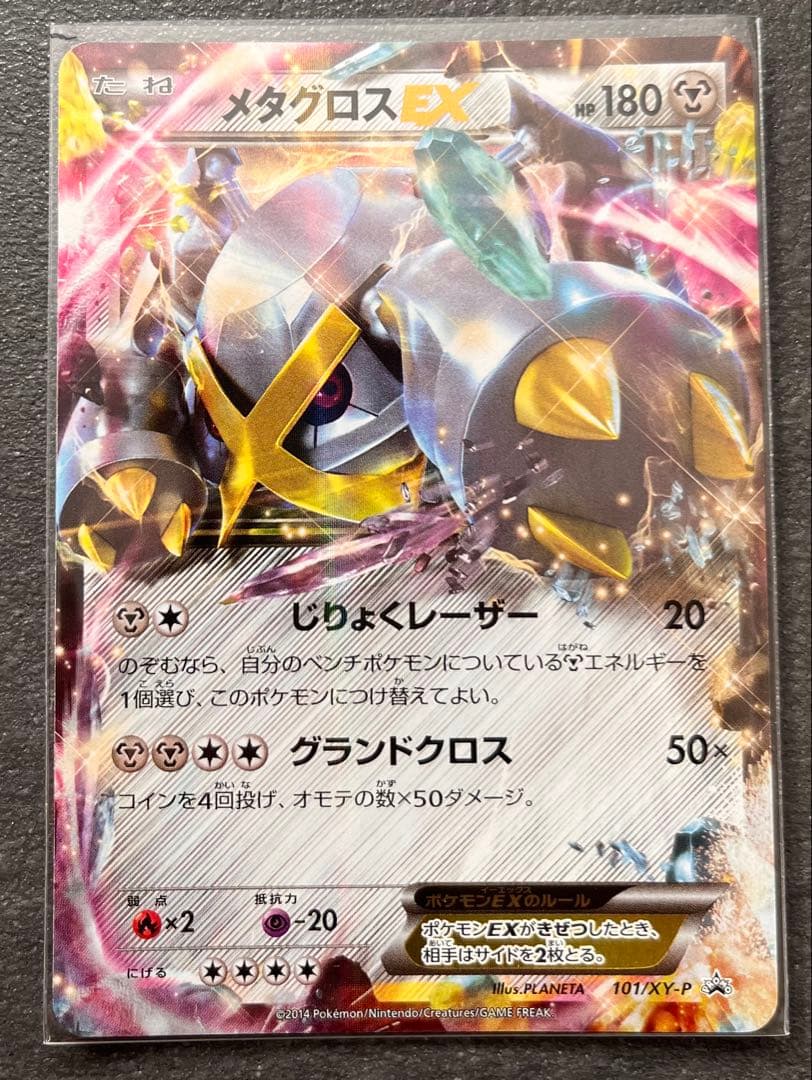 【ポケモンカードゲーム】メタグロスEX
