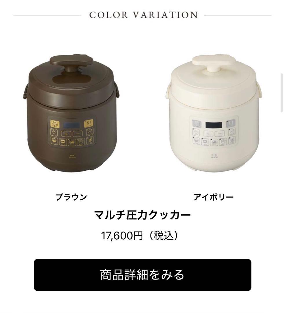 新品未使用　BRUNO Multi Pressure Cooker ブラウン