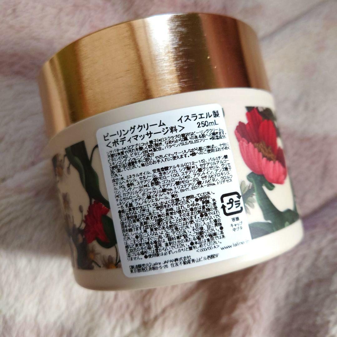 【新品未開封】Lalineラリン エンチャンテッドガーデン　トータルケアセット