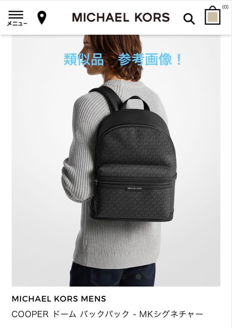 美品！マイケルコース ブラック リュック・バックパック