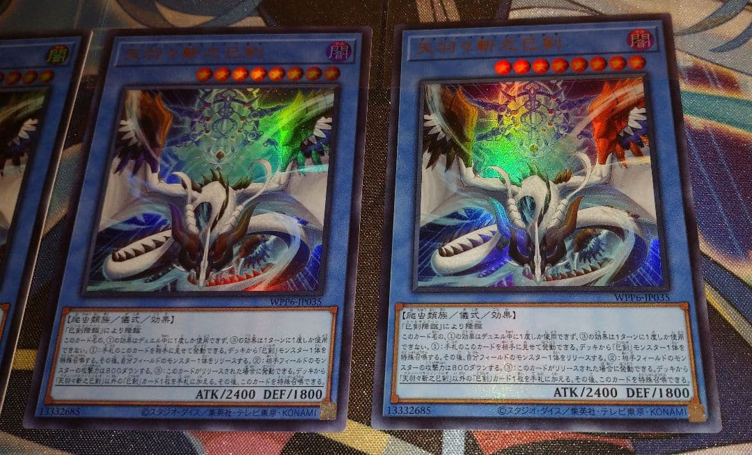 天羽々斬之巳剣　ウルトラ　アメノハバキリノミツルギ 3枚