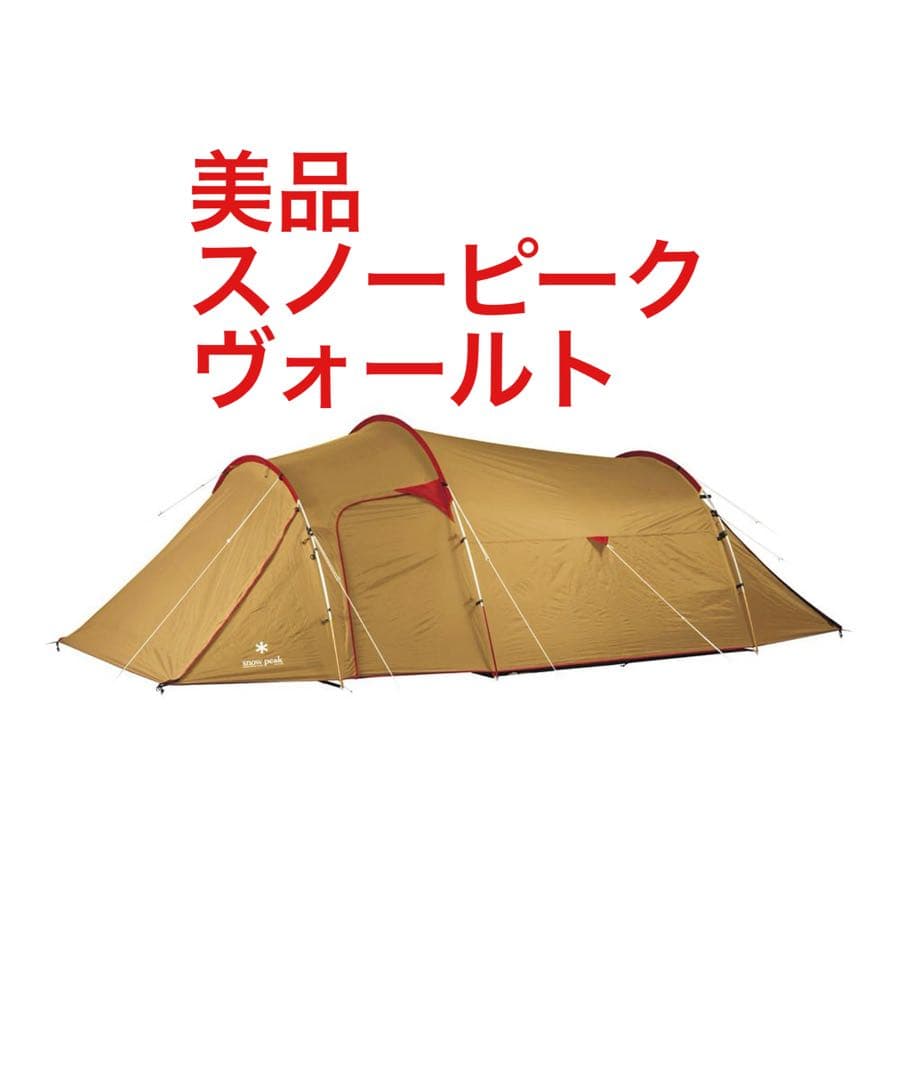 美品　スノーピーク　ヴォールト エントリーパックtt